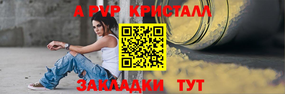 Alfa_PVP Crystall  A-PVP  Вход с VPN  Кудымкар  Alfa_PVP Crystall  купить  цена  A PVP СК КРИС 