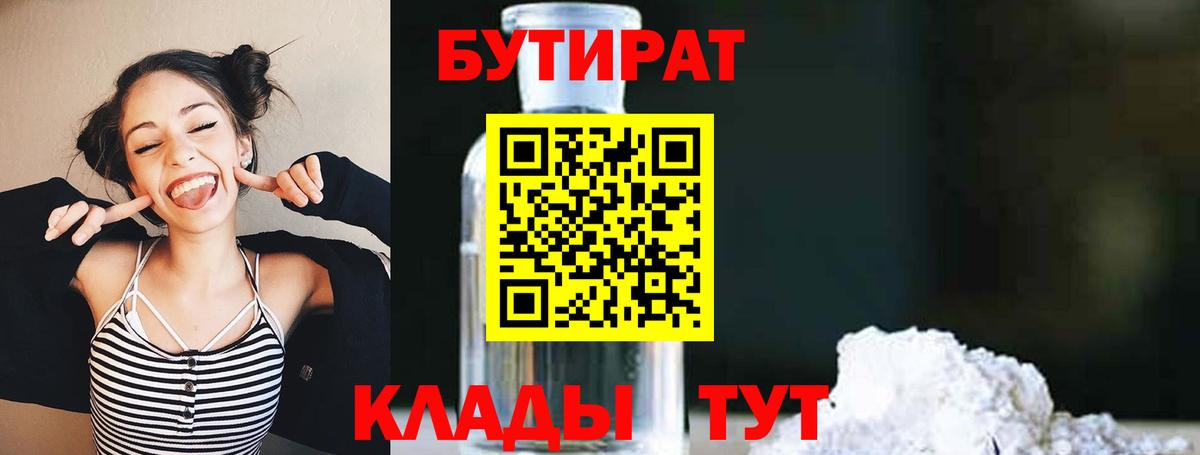 Кудымкар  Бутират BDO  Бутират  Вход с VPN 
