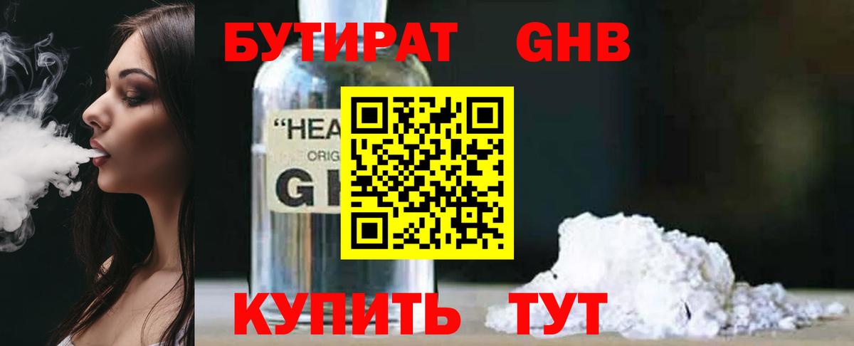 Бутират бутик Кудымкар
