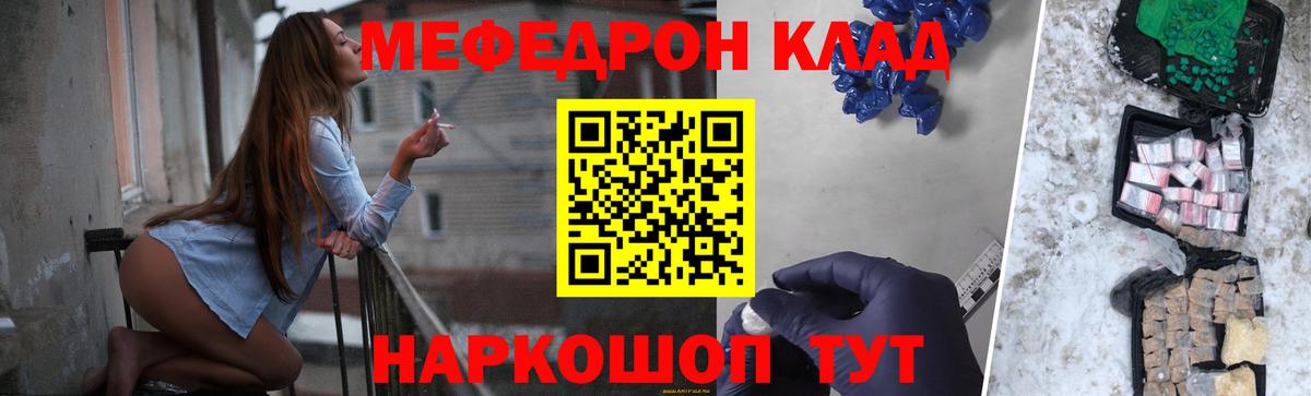 Кудымкар  МЕФ кристаллы  Мефедрон мяу мяу  Мефедрон  Вход с VPN 